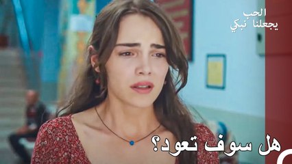 هل تتخلى أدا عن عائلتها؟ - الحب يجعلنا نبكي الحلقة 3