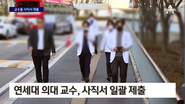 의대 교수들, 사직서 제출·주 52시간 진료 강행