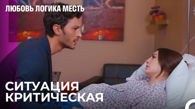 Эсра в Трудном Процессе - Любовь Логика Месть 107 Серия