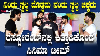 back benchers  : ಚಿಕ್ಕ ವಿಷಯಕ್ಕೆ ರಾಧಾಂತ  ಮಾಡಿದ ಬ್ಯಾಕ್ ಬೆಂಚರ್ಸ್