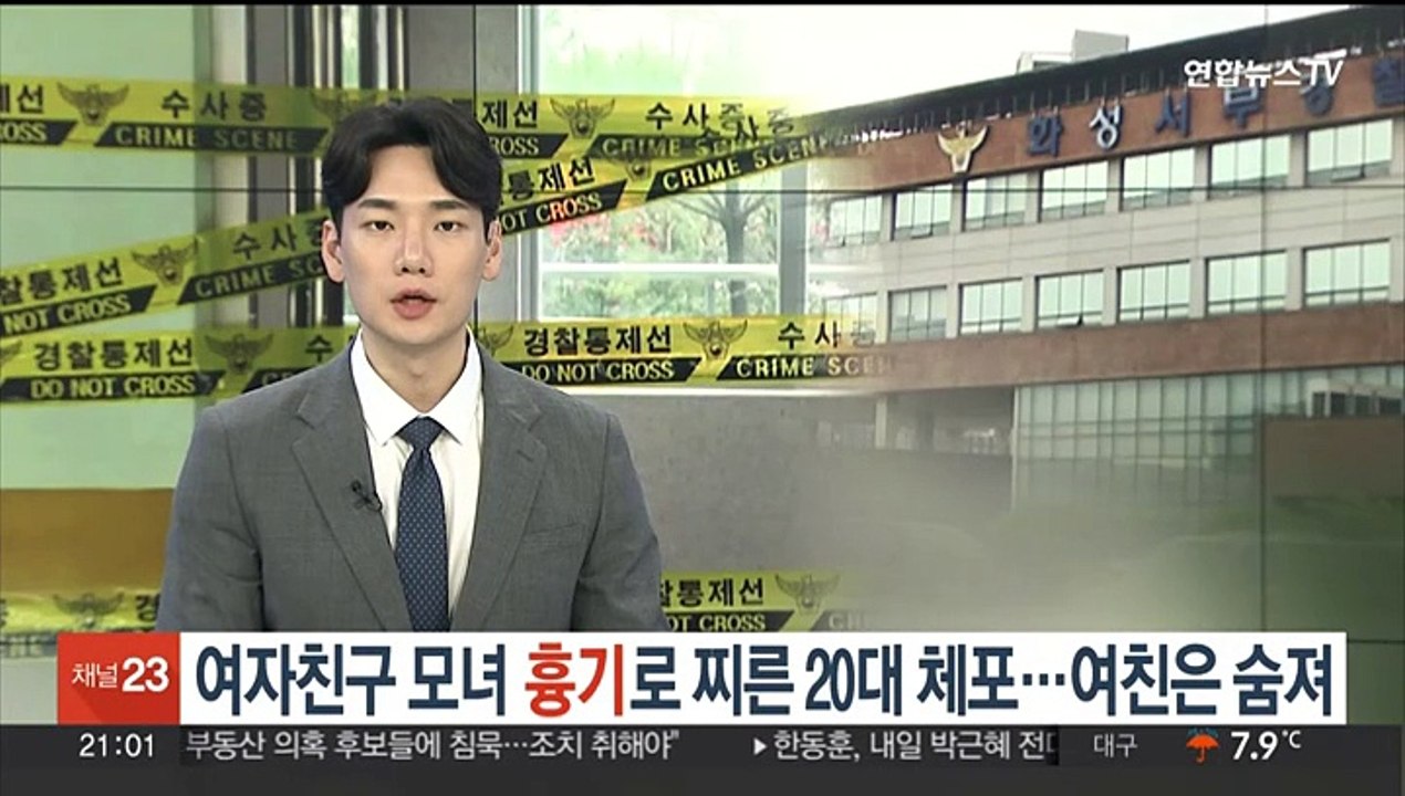 말다툼 끝에 여자친구 모녀 흉기로 찌른 20대 체포…여친은 숨져