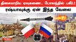 உலக நாடுகளை பதற வைத்த Russia | Russis Ukraine War | NATO | Poland | Russian Rocket | Oneindia Tamil