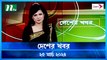Desher khobor | 25 March 2024 | NTV Latest News Update