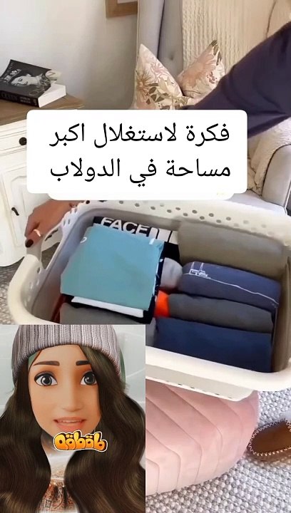 استغلال أقل مساحة في الدولاب