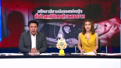 หนุ่มบุกง้อ พญ.อดีตภรรยาไม่สำเร็จ ยิงตัวเสียชีวิตคา รพ. | เนชั่นทันข่าวค่ำ | 25 มี.ค. 67 | PART 5