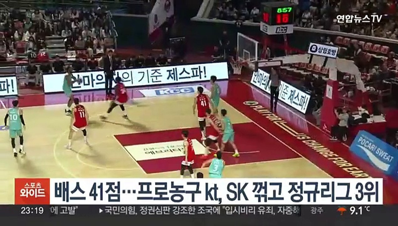 배스 41점…프로농구 kt, SK 꺾고 정규리그 3위