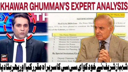 Shehbaz Sharif ne khud ko ECC ka sarbarah muqarar kiya or phir hata bhi diya...kyu?? Janiye