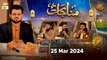 Munajaat | Naimat e Iftar | 25 March 2024 - Shan e Ramzan | ARY Qtv
