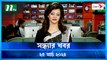 Shondhar Khobor | 25 March 2024 | NTV News | NTV Latest News Update