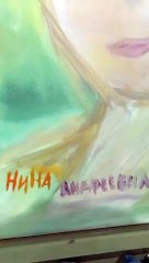 He painted a picture, signed "Nina Andreevna Chastova"