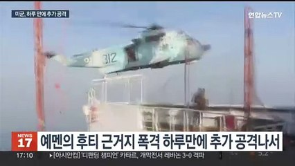 미, 후티 추가 공격…"바이든 '중동딜레마' 직면"