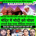 Pak media shocked to see Modi being wiped, Pak Media shocked to see Modi in temple