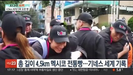 [헤이!월드] 멕시코 새해맞이 빵…'4.5km 길이' 기네스 기록 外