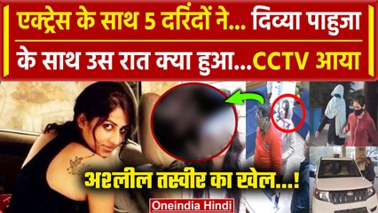 Divya Pahuja Case: दिव्या पाहुजा को लेकर Haryana Police भी हैरान | वनइंडिया हिंदी