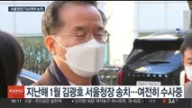 '이태원 참사' 김광호 서울청장 수사심의위 15일 열려…기소 여부 논의