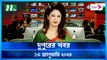 Dupurer Khobor | 13 January 2024 | NTV Latest News Update