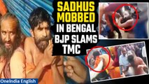 Sadhus Stripped, Assaulted By Mob In Purulia; BJP Lashes Out At Mamata Government | Oneindia News