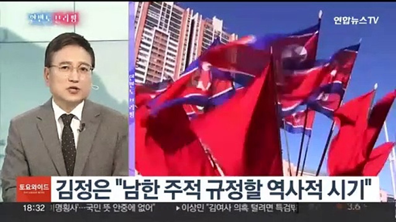 [한반도 브리핑] 김정은 "전쟁 기회 주면 南 초토화"…푸틴과 '원팀' 자신감?
