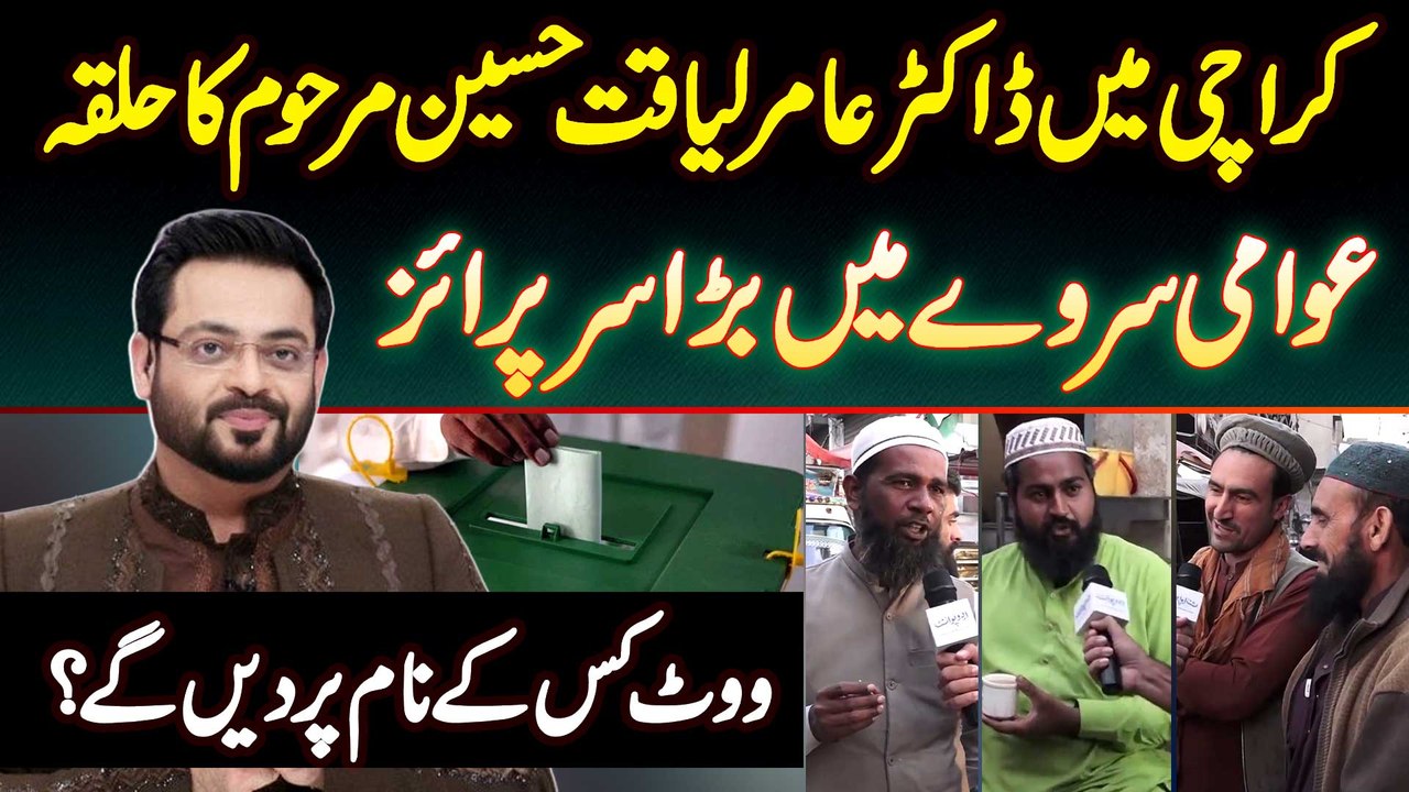 Karachi Ke Halqa NA-238 Ka Election Survey - Vote Kis Ka? Awam Ne Bara Surprise De Diya