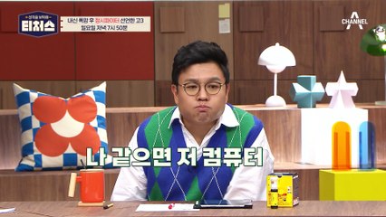 [선공개] ♨티처스 분노 버튼♨ 수시 포기한 정시 파이터 등장?!