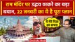 Ayodhya Ram Mandir पर Uddhav Thackeray का बड़ा बयान, यह मेरे पिता का सपना | CM Yogi | वनइंडिया हिंदी