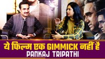 Pankaj Tripathi Main Atal Hoon: मैं अटल हूं को लेकर पंकज त्रिपाठी से खास बातचीत | वनइंडिया हिंदी