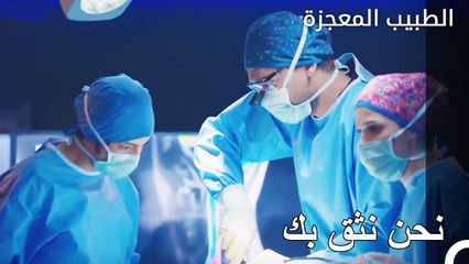 علي وفاء في عملية الإنقاذ  - الطبيب المعجزة الحلقة ال 30