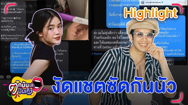 มหากาพย์คนเคยรัก! เมรี-แอมมี่ งัดหลักฐานแชตแฉ สวนกลับกันเดือด | ตกมันส์บันเทิง 8 ม.ค. 67