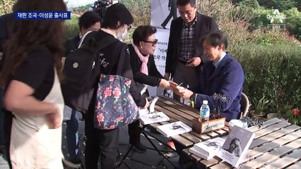 ‘피고인’ 조국·이성윤, 총선 출사표