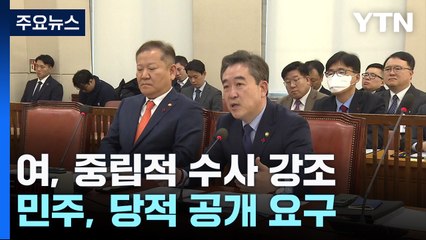 이재명 습격범 당적 공개 논란..."법 지켜야" vs "공개해야" / YTN