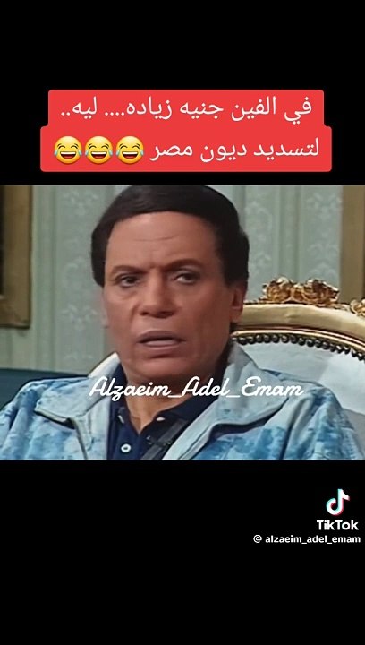 مصرحيات عادل امام