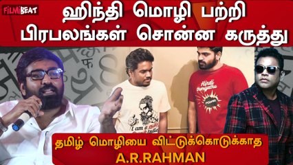 Celebrities about Hindi Language | Vijay Sethupathi | A.R.Rahman | Rajinikanth | Kamalhaasan