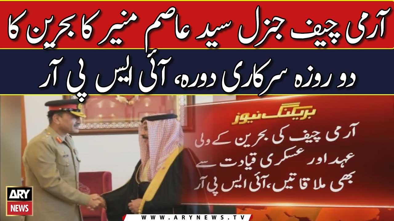 COAS Asim Munir's two-day official visit to Bahrain, ISPR