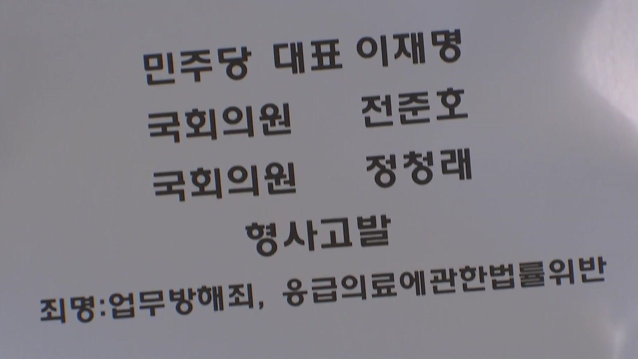 소아과의사회 '헬기 이송' 이재명 대표 고발 / YTN
