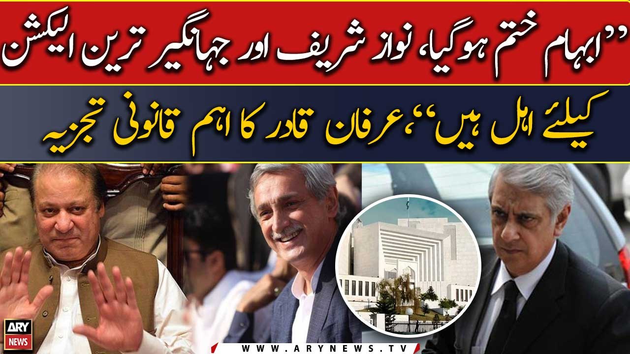 "Nawaz Sharif or Jahangir Tareen election ke liye ehal hain," Irfan Qadir's legal analysis