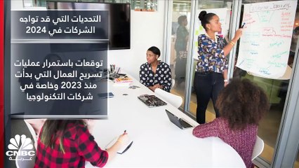 هل تنتهي موجة إفلاس الشركات خلال عام 2024؟