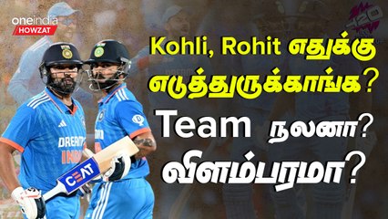 RCBயாக செயல்படுகிறதா இந்திய அணி? | Indian Team