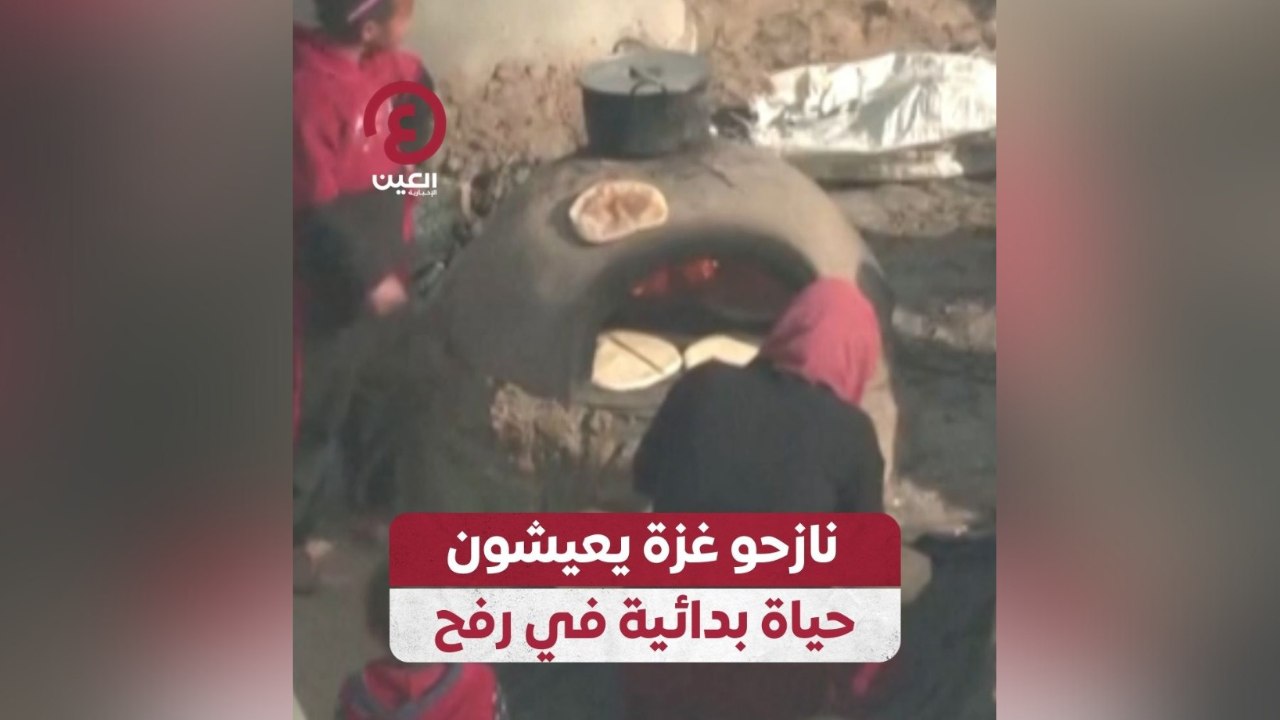 نازحو غزة يعيشون حياة بدائية في رفح