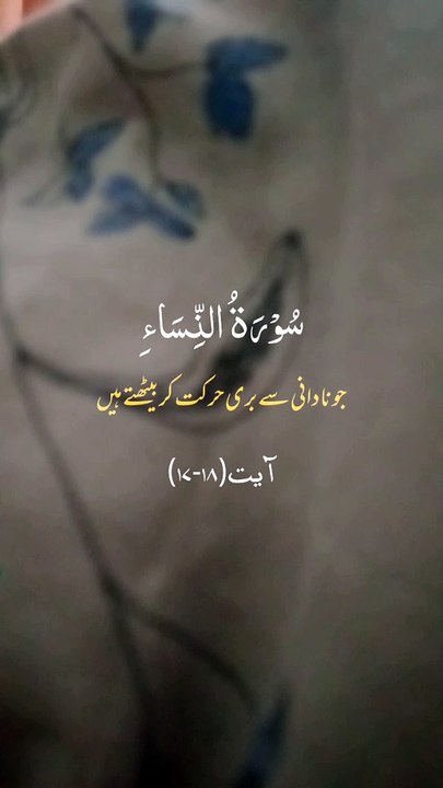 سورت النساء