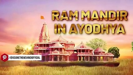 'रामनवमी पर दोपहर में श्रीराम की मूर्ति पर पड़ेंगी सूर्य की किरणें'