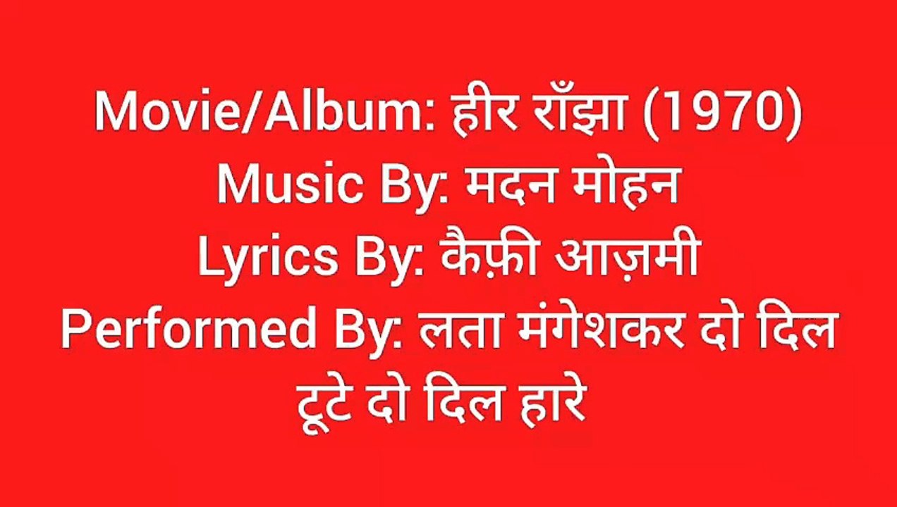 दो दिल टूटे दो दिल हारे