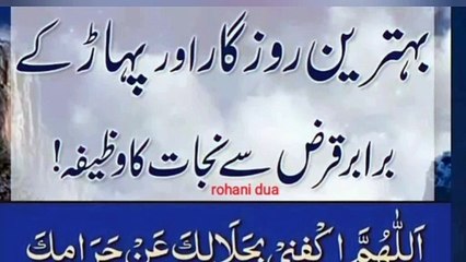 qarz se nijat ka wazifa | wazifa for job |  islamic video #wazifa #unemployment