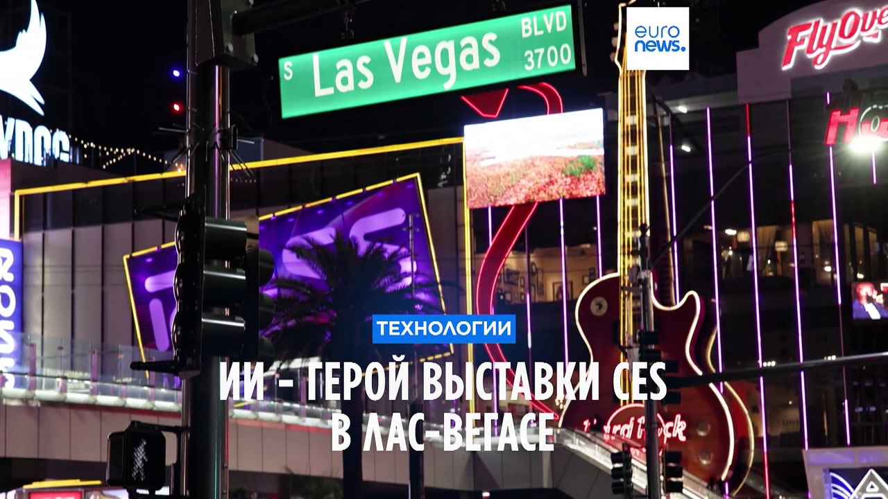ИИ- герой выставки CES в Лас-Вегасе