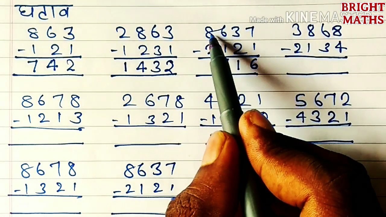 दो या दो से अधिक अंकों का घटाव