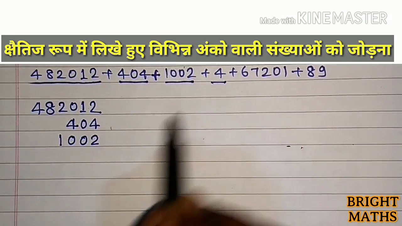 क्षैतिज रूप मे लिखे हुए विभिन्न अंकों वाली संख्याओं को जोड़ना