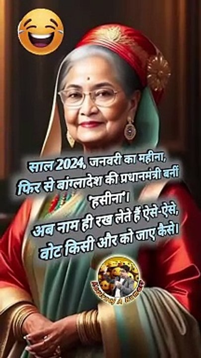 शेख हसीना   #bangladeshprimeminister #SheikhHasina #SheikhHasinaMagic #SheikhHasinaOnceAgain #reelsindia #shortsfeed #trending