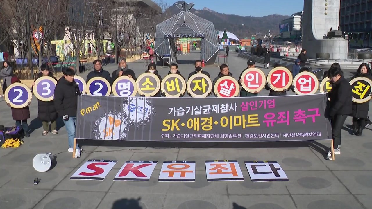 가습기 살균제 피해자 "2심 재판부 제조사 엄벌하라" / YTN