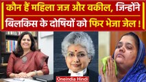 Bilkis Bano Case: महिला जज और वकील ने कैसे भेज दिया Godhra के आरोपियों को जेल | वनइंडिया हिंदी