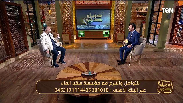 اتقوا النار ولو بشق تمرة ... وجهود مؤسسة سقيا الماء في أعمال الخير وتوصيل المياه/ دنيا ودين