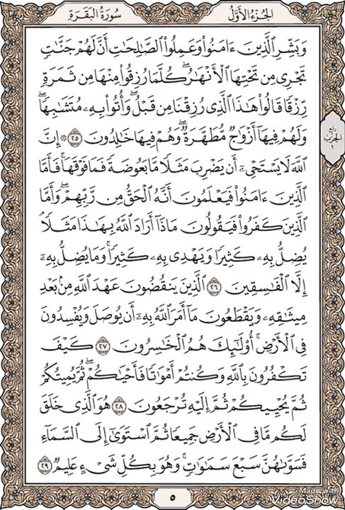 Al-Quran - Page 5 Full Recited By Shaykh Mishary bin Rashid Alafasy